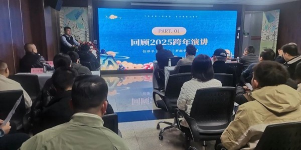 2025，做智慧延展者｜貴陽市建筑設(shè)計院2025新年思享會圓滿舉行