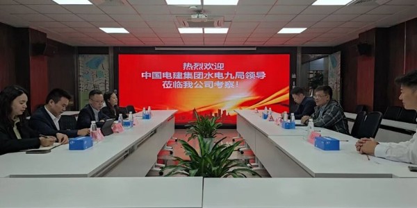 貴陽市建筑設(shè)計(jì)院與中國水利水電九局高層座談，共謀多元化戰(zhàn)略合作