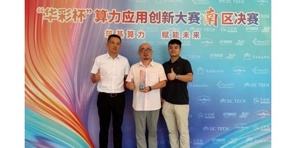 數(shù)字國(guó)防，綻放“華彩杯”|貴州省三個(gè)項(xiàng)目分獲南區(qū)決賽一、二、三等獎(jiǎng)