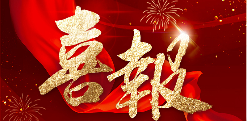 喜報—中標貴州經(jīng)貿(mào)職業(yè)技術(shù)學院學生宿舍建設(shè)項目工程設(shè)計服務(wù)項目