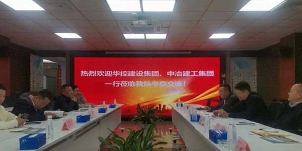 破局之道|貴陽(yáng)市建筑設(shè)計(jì)院聯(lián)合華控建設(shè)、中冶建工深度會(huì)談引領(lǐng)新出路